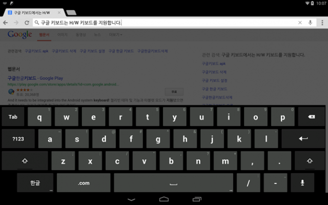 Google Korean IME Screenshot - KLP