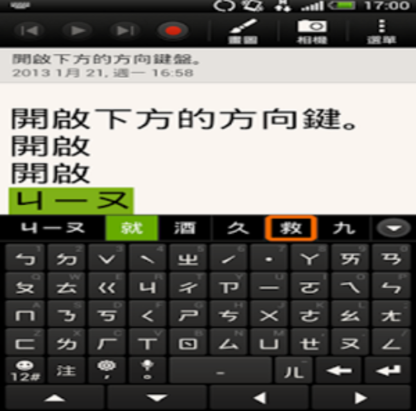 HTC Sense Keyboard